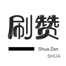 投票业务-网课代刷-淘宝刷单-快手直播人气
